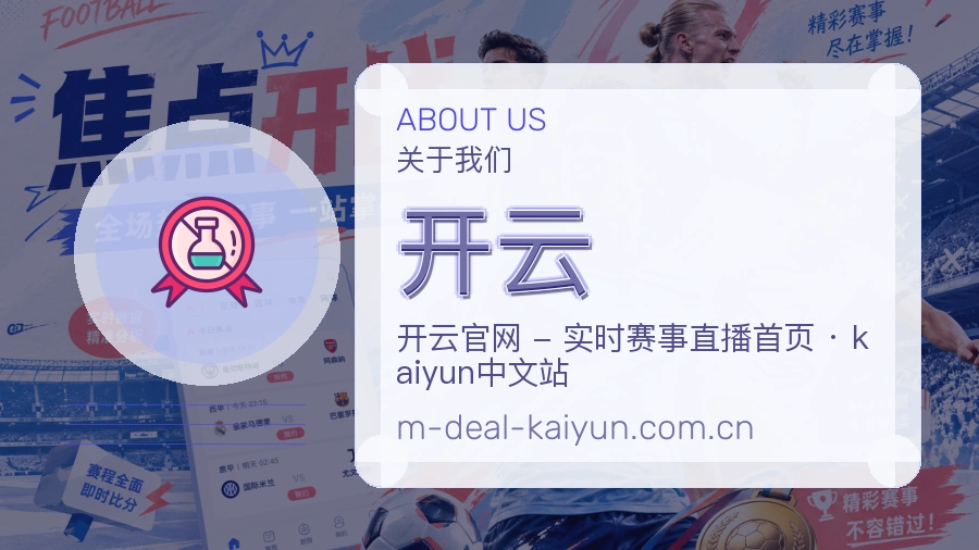 开云关于我们